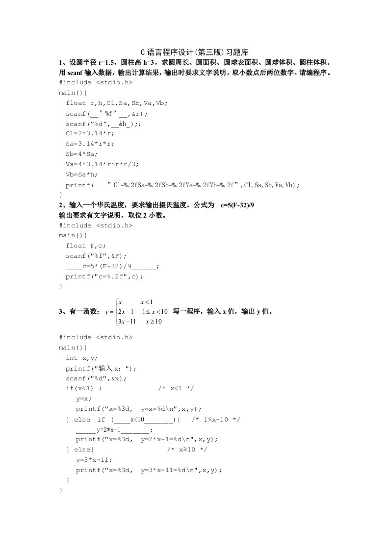 C语言程序设计(第三版)练习习题和答案