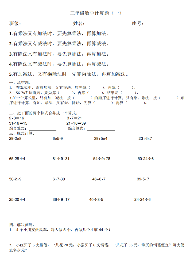 北师大版小学数学三年级上册加减乘除计算过关练习题