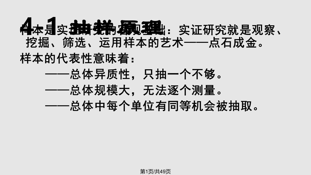 白建军教授法律实证研究方法PPT课件