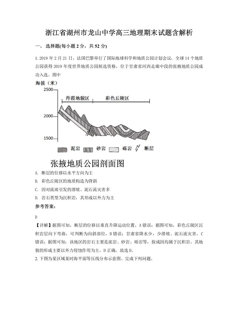 浙江省湖州市龙山中学高三地理期末试题含解析