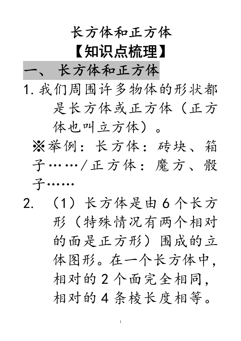 五年级-长方体正方体经典例题(精选版!)(word文档良心出品)