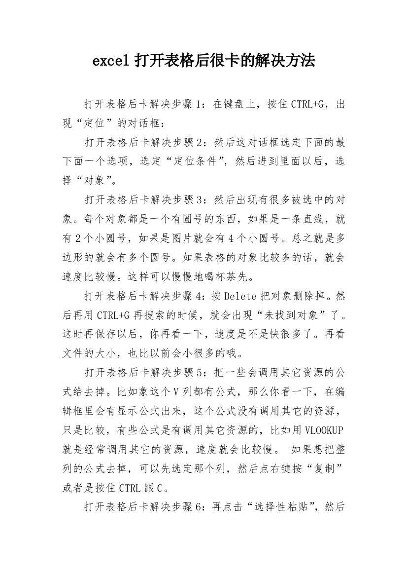 excel打开表格后很卡的解决方法_1