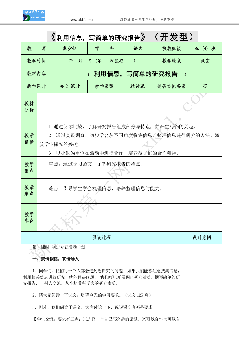 【小学中学教育精选】利用信息