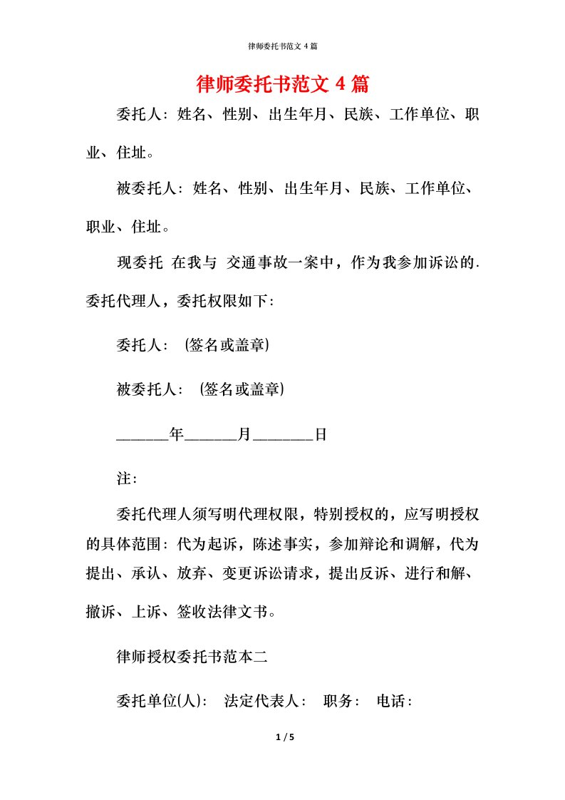 律师委托书范文4篇