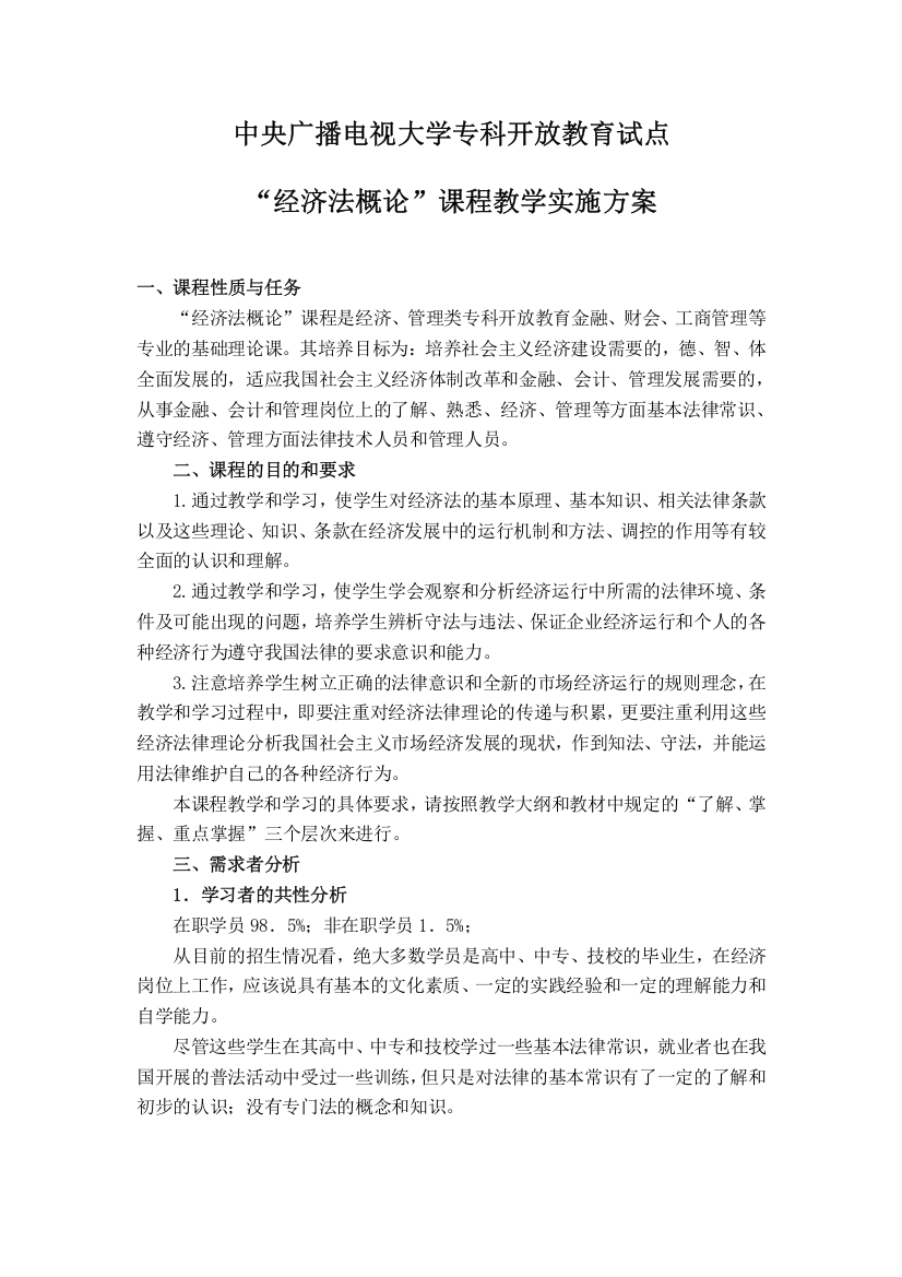 中央广播电视大学专科开放教育试点