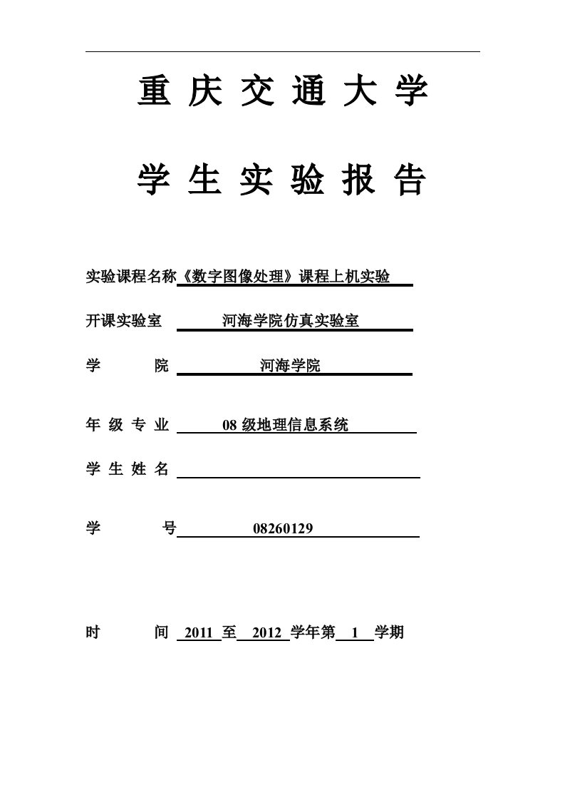 (matlab)数字图像处理实验报告