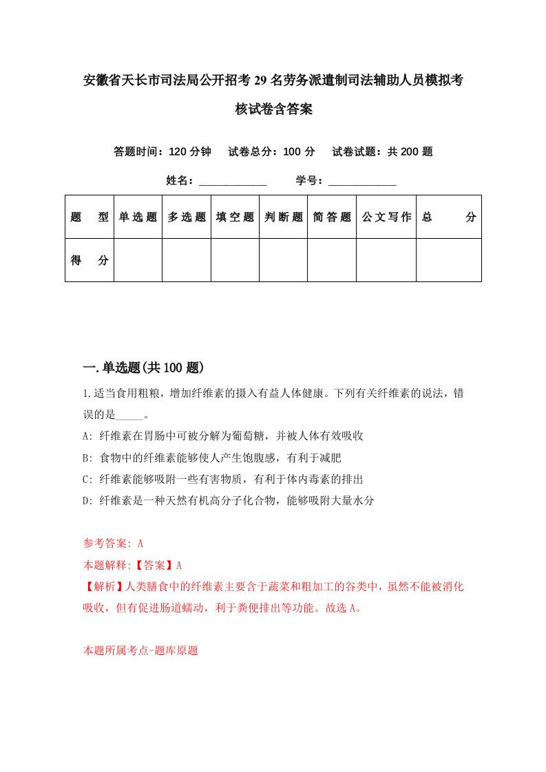 安徽省天长市司法局公开招考29名劳务派遣制司法辅助人员模拟考核试卷含答案9