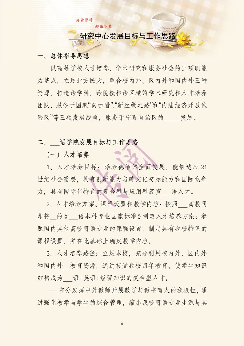 阿拉伯研究中心发展目标与工作思路