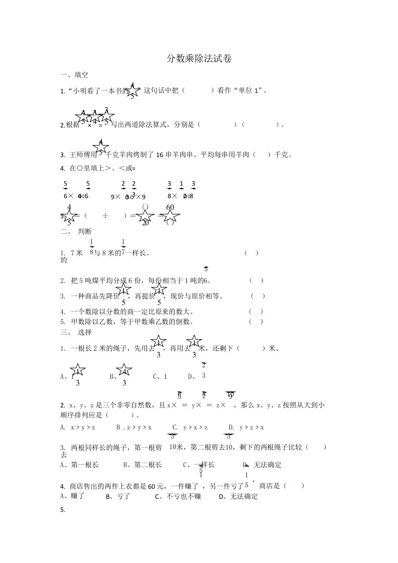 分数乘除法试卷