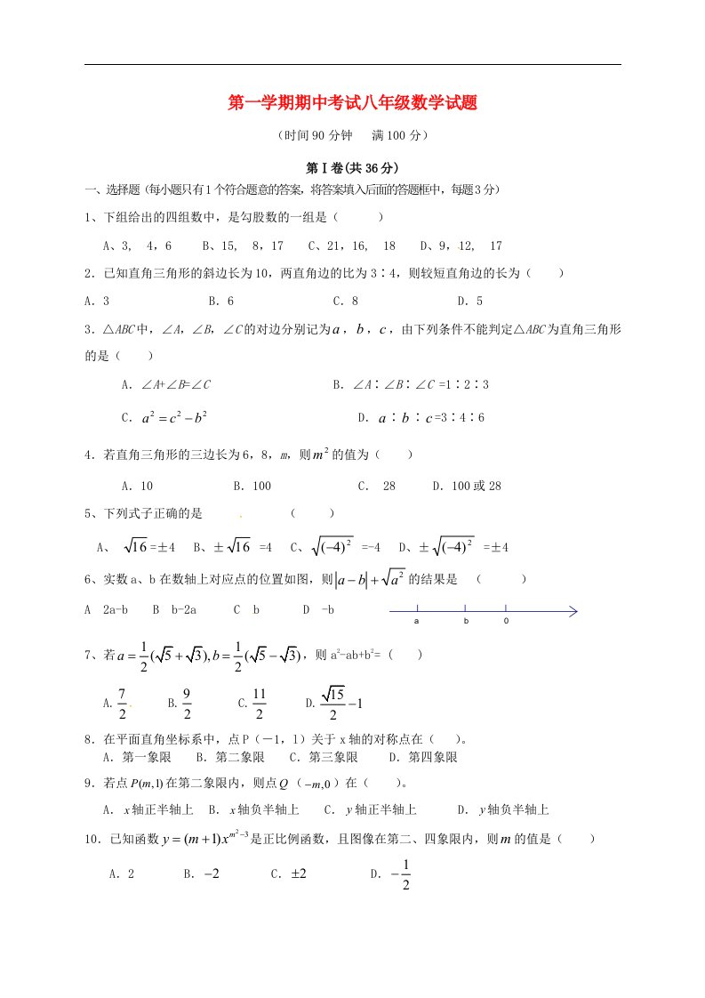 山东省商河县胡集中学八级数学上学期期中试题