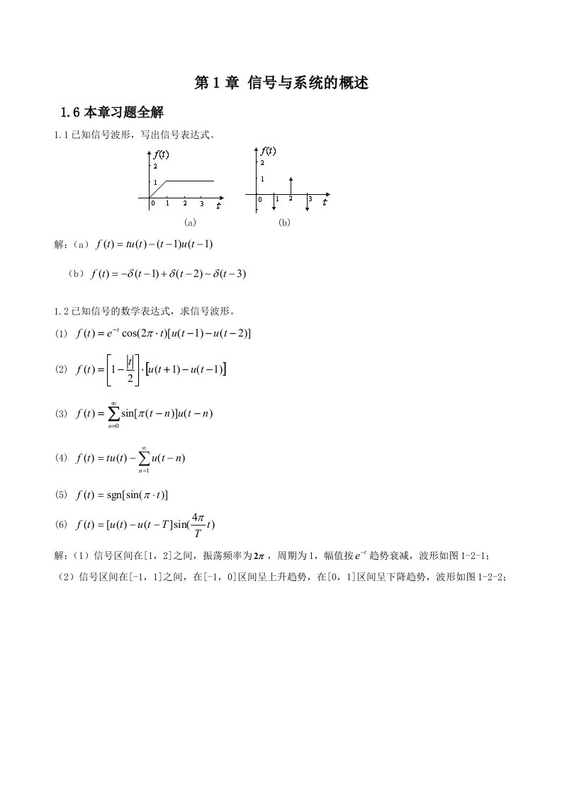 信号与系统答案资料