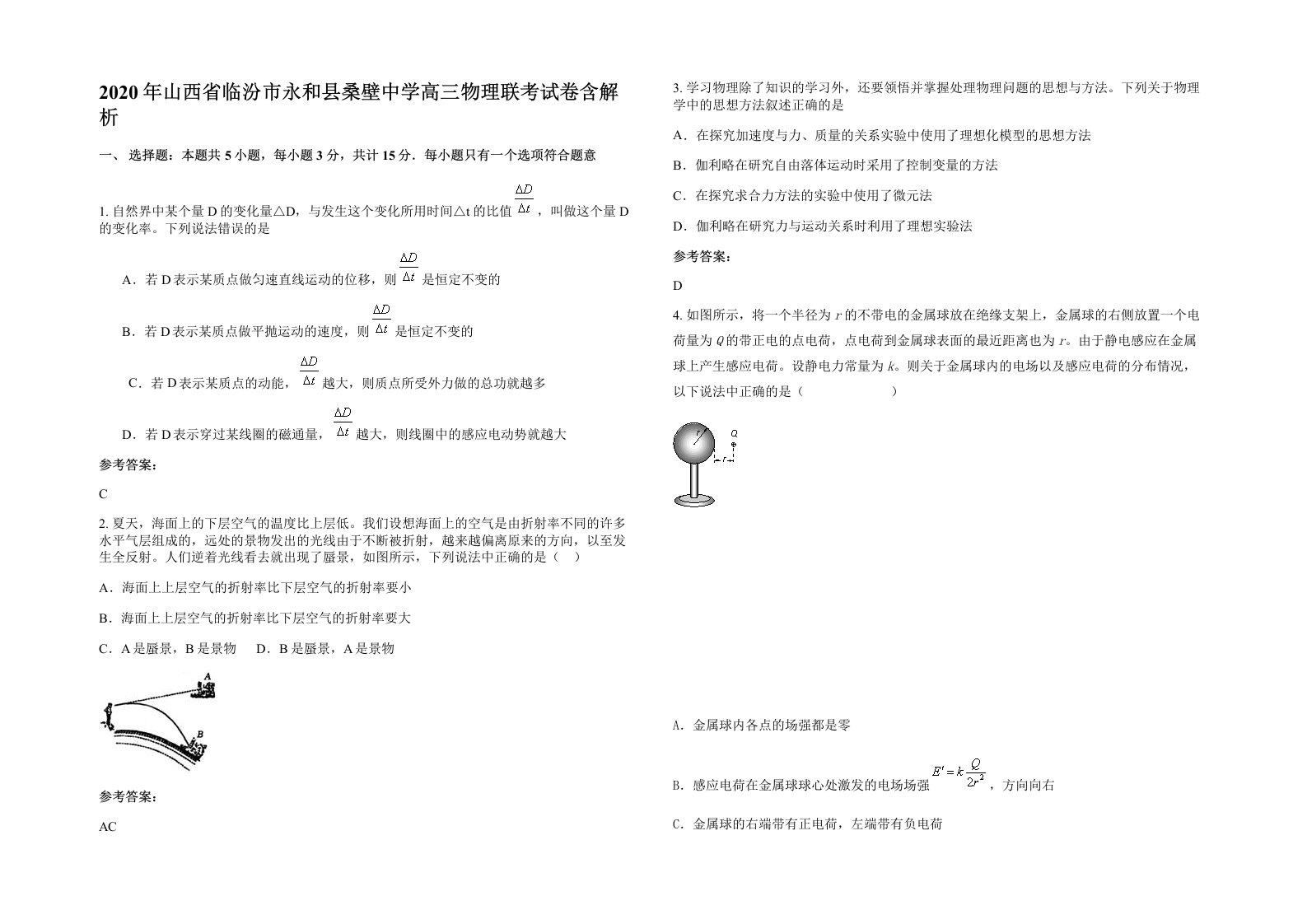 2020年山西省临汾市永和县桑壁中学高三物理联考试卷含解析