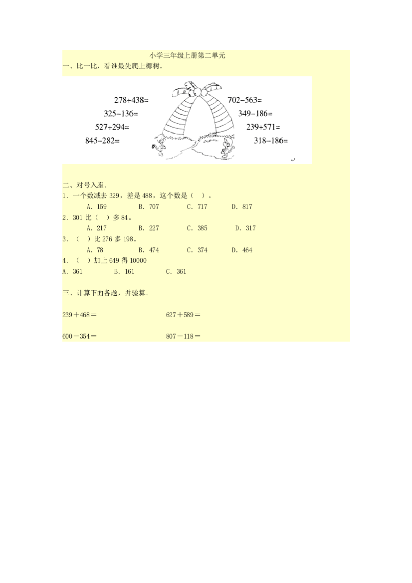 小学三年级上册第二单元数学一