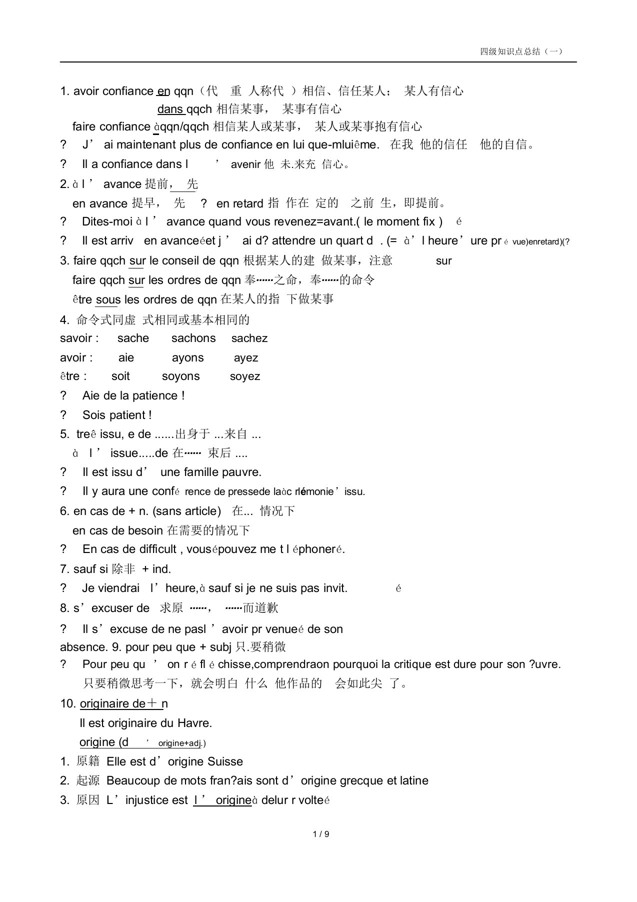 (完整版)法语专业四级考试重要知识点总结1