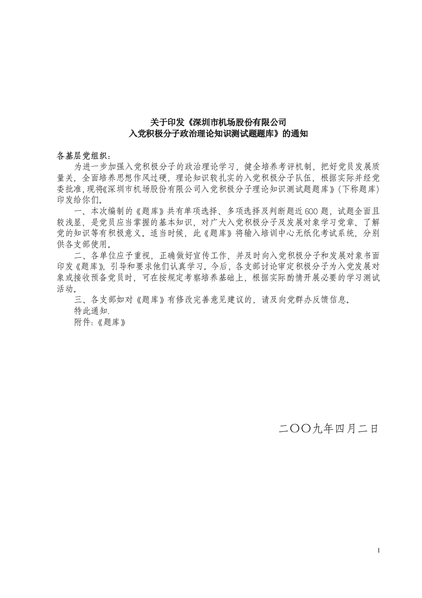 入党积极分子政治理论知识学习测试题题库.试卷全套