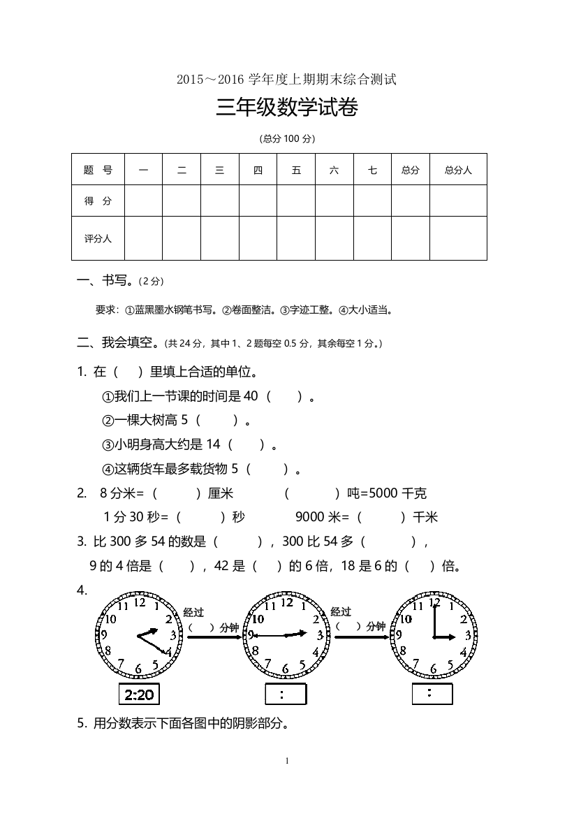 2017新人教版小学三年级上册数学期末试卷-