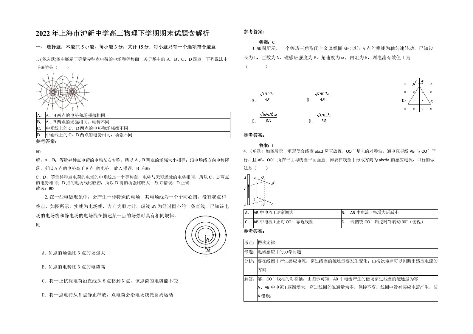 2022年上海市沪新中学高三物理下学期期末试题含解析