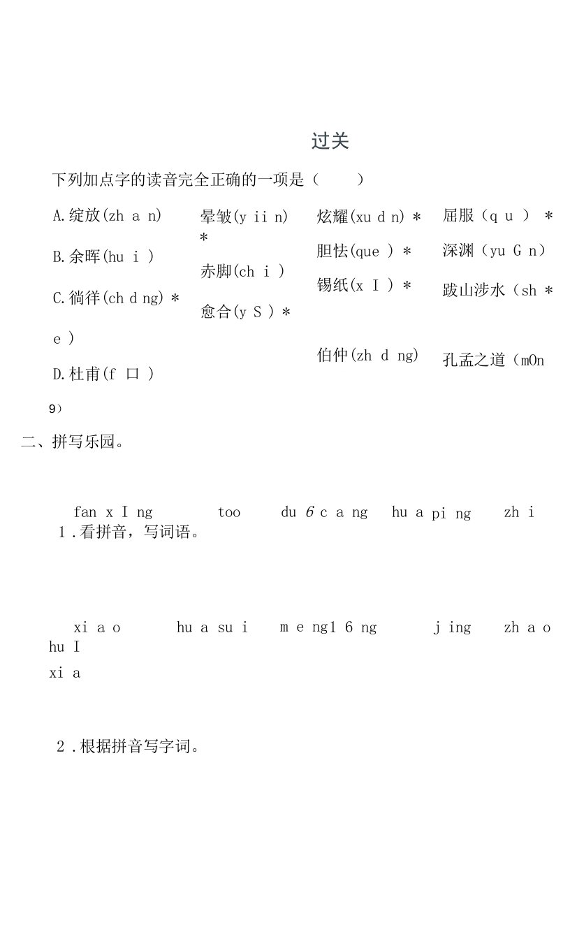 部编版四年级下册语文第三单元测试卷