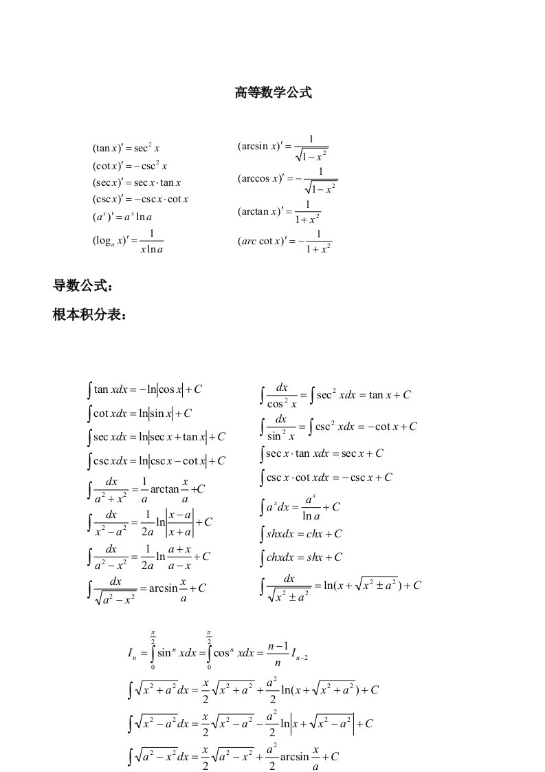 考研数学三大公式