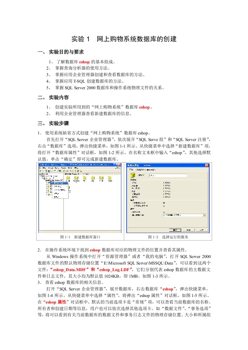 数据库--网上购物系统数据库的创建