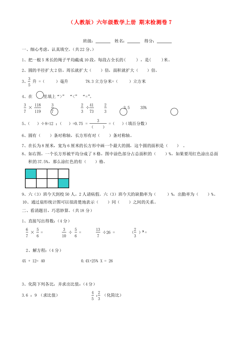 六年级数学上册