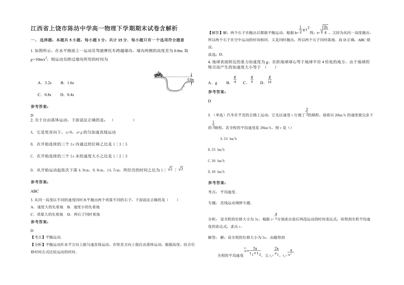 江西省上饶市陈坊中学高一物理下学期期末试卷含解析