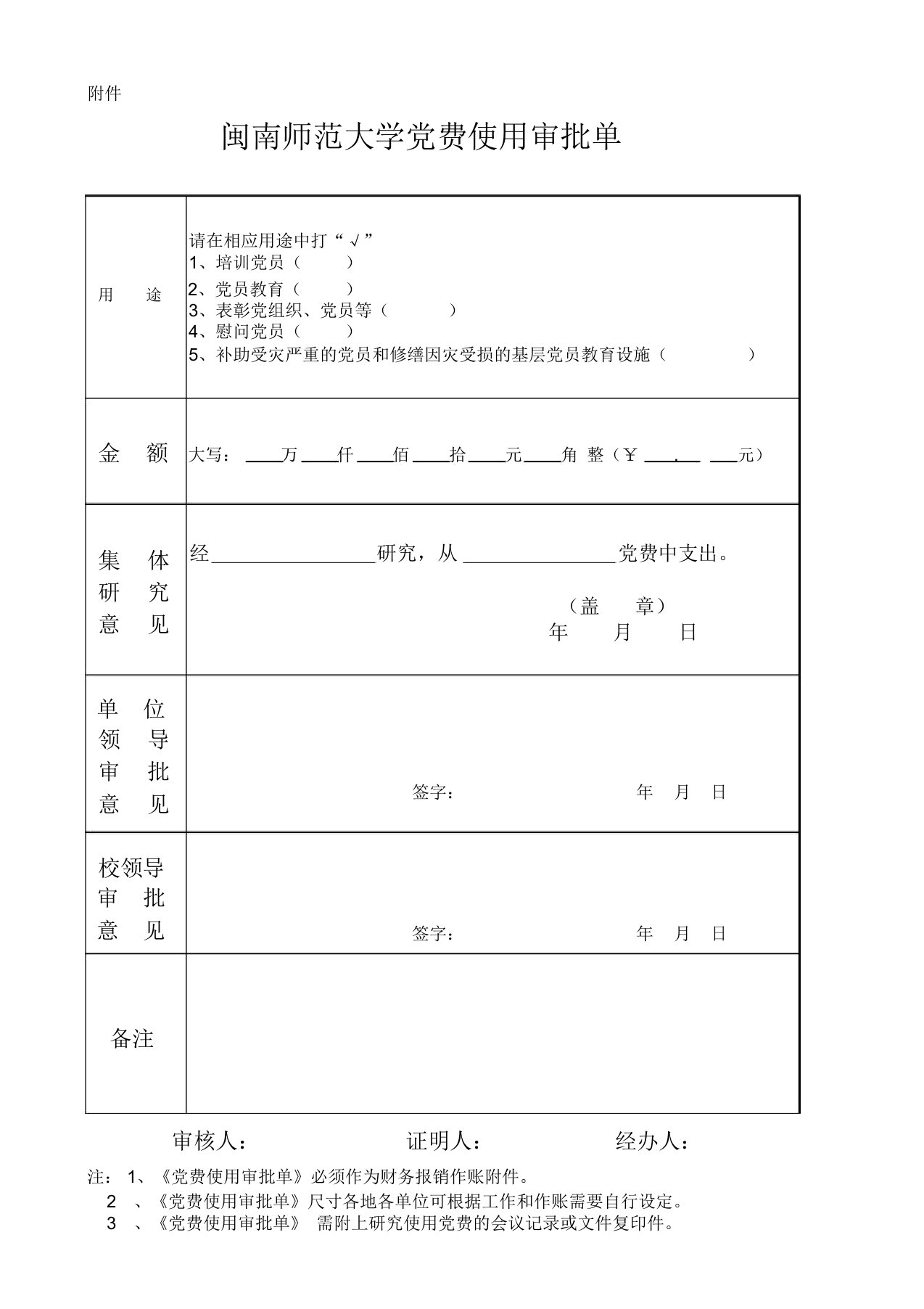 党费使用审批单