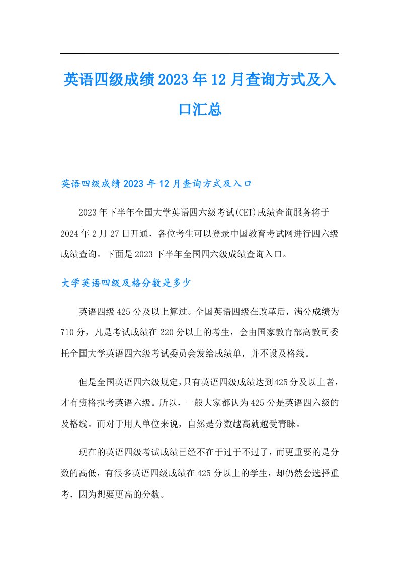 英语四级成绩12月查询方式及入口汇总