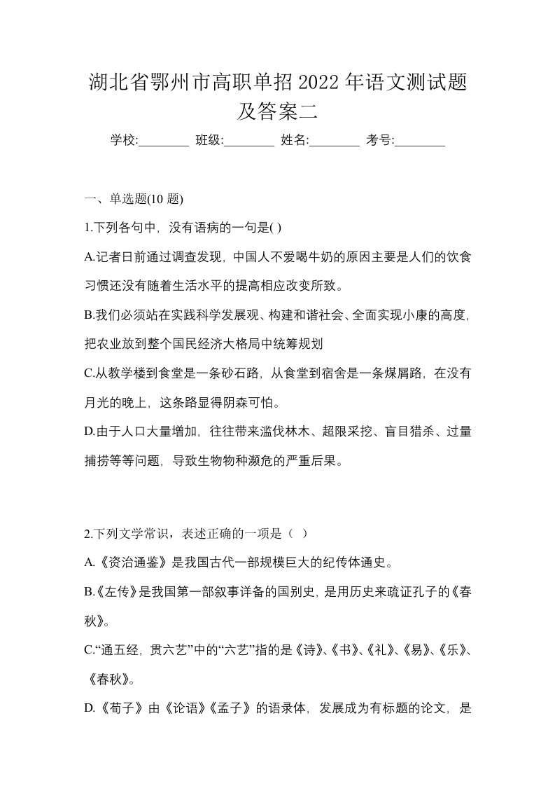 湖北省鄂州市高职单招2022年语文测试题及答案二