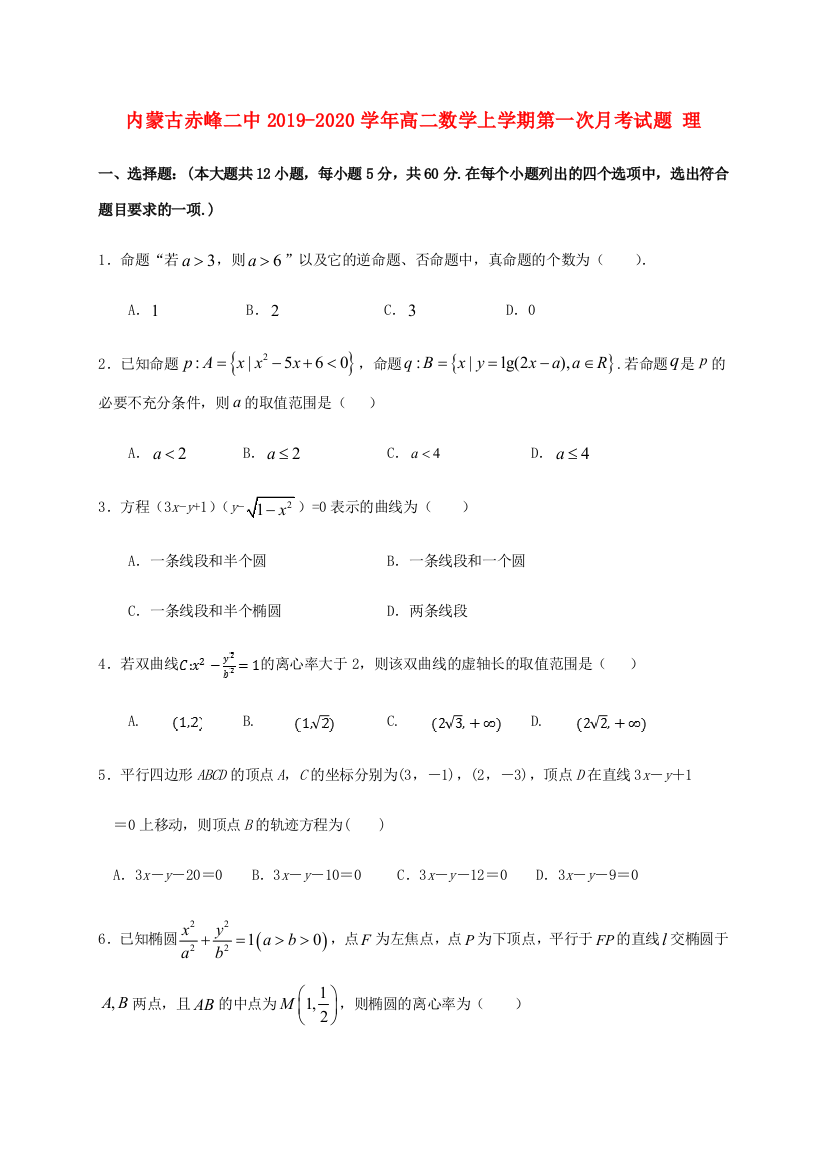 （小学中学试题）内蒙古赤峰二中