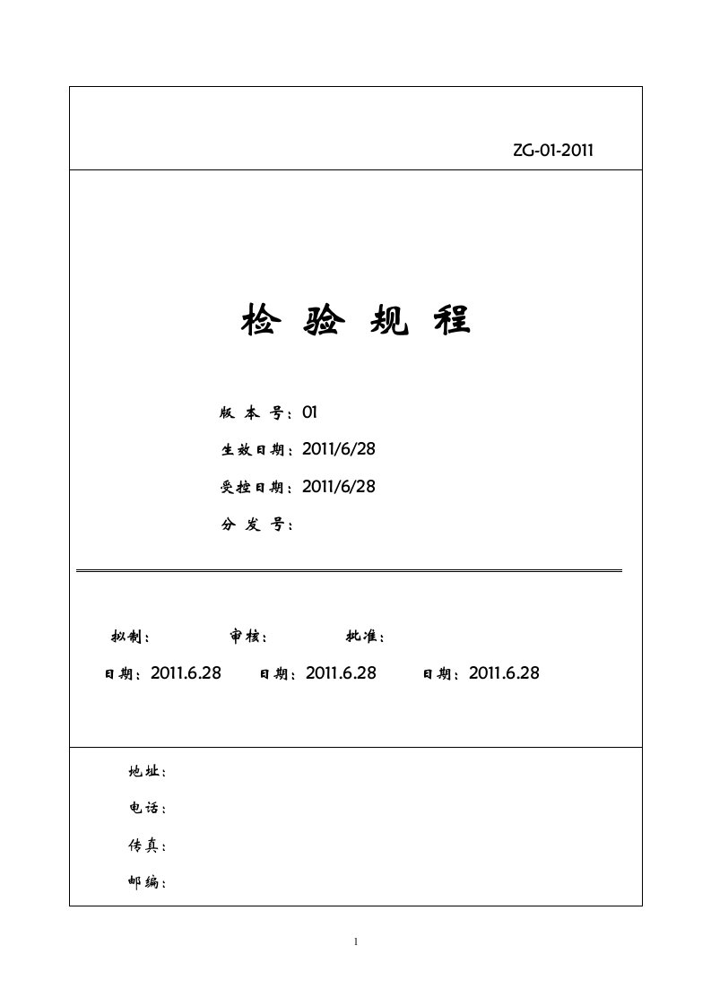 塑钢门窗检验规程