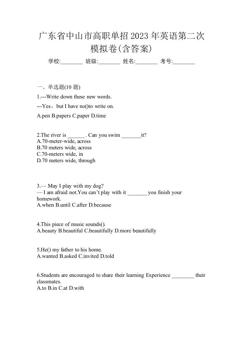 广东省中山市高职单招2023年英语第二次模拟卷含答案