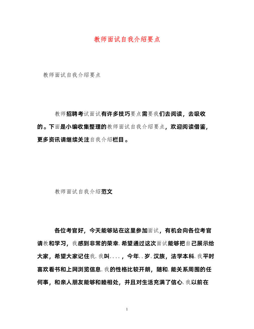 2022教师面试自我介绍要点