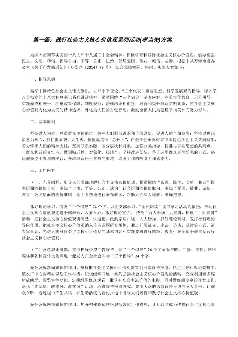 践行社会主义核心价值观系列活动(孝当先)方案[修改版]