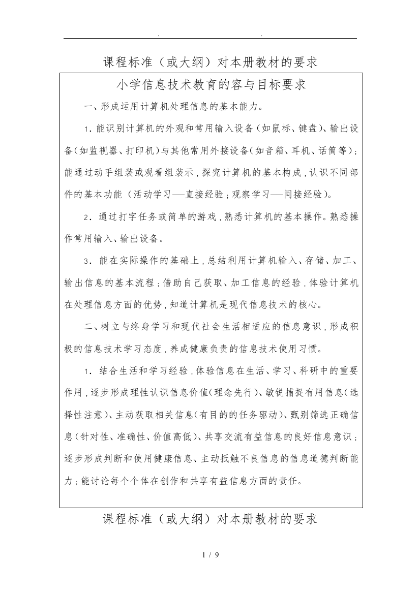 三年级信息技术课程标准教学要求与进度计划