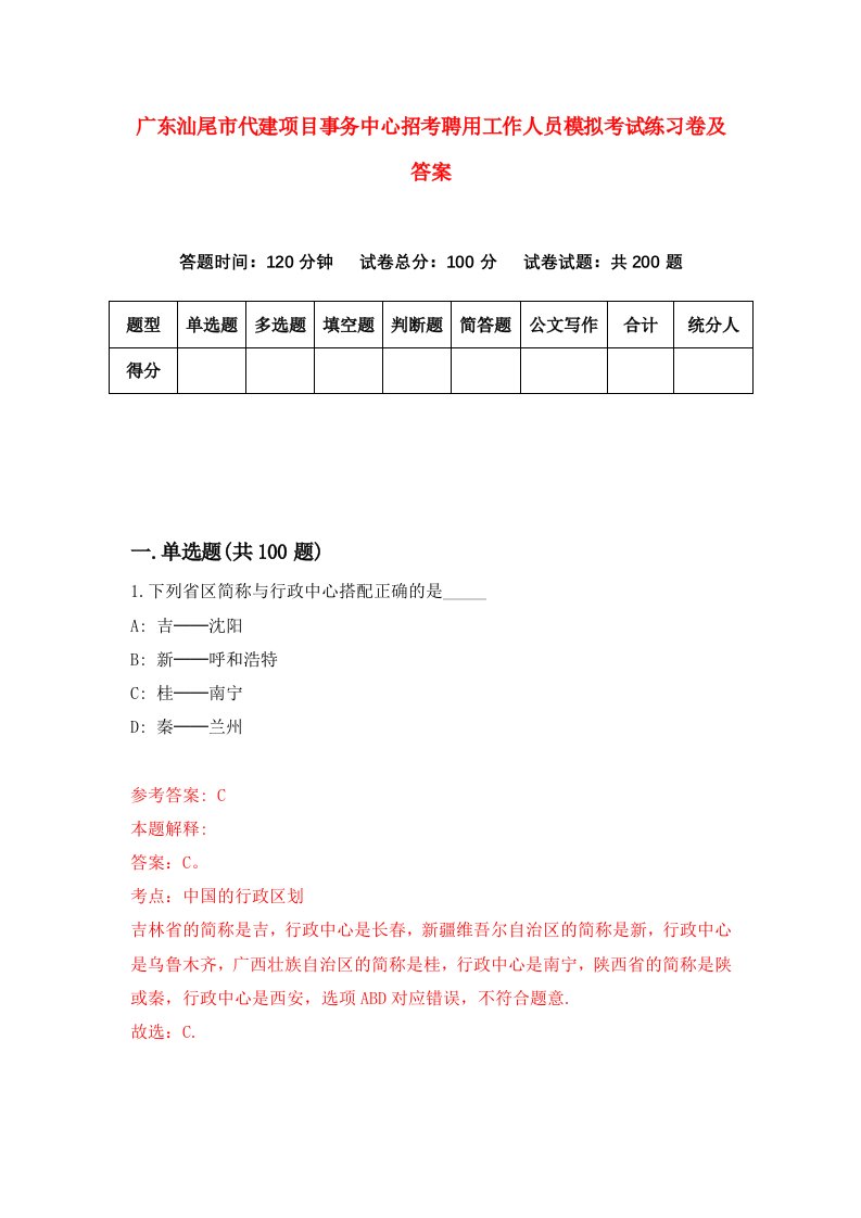 广东汕尾市代建项目事务中心招考聘用工作人员模拟考试练习卷及答案第4次