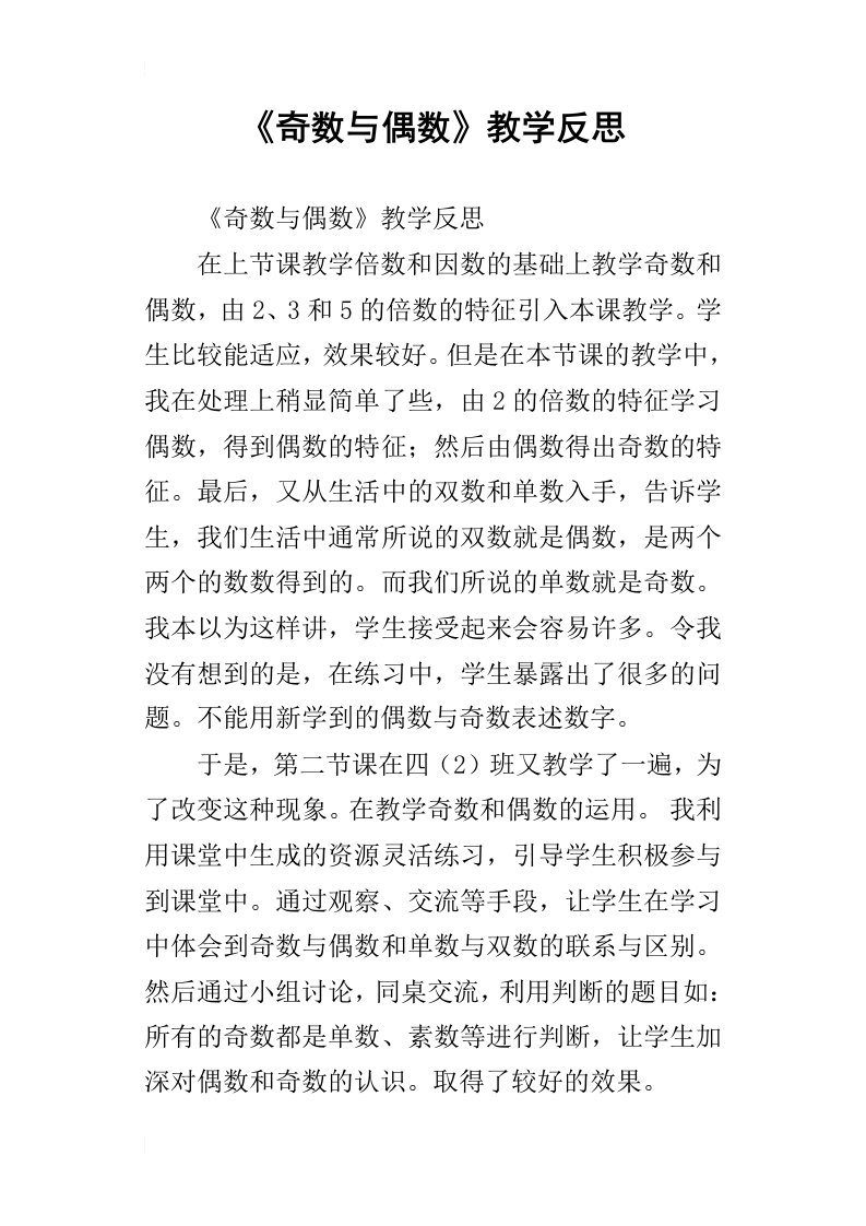 《奇数与偶数》教学反思