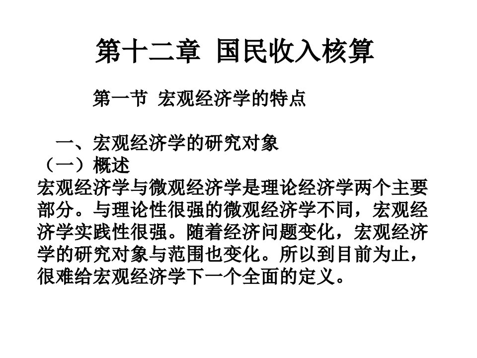 西方经济学下册马工程