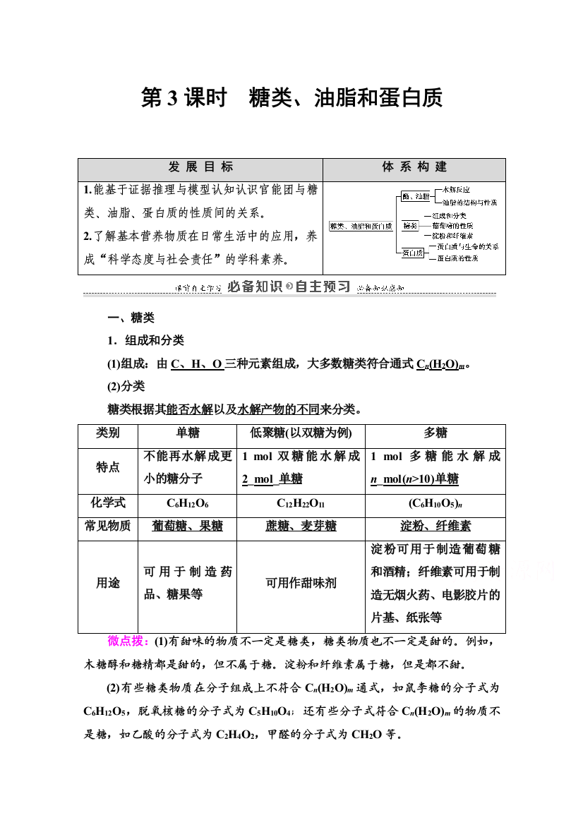 2020-2021学年新教材鲁科版化学必修第二册教师用书：第3章