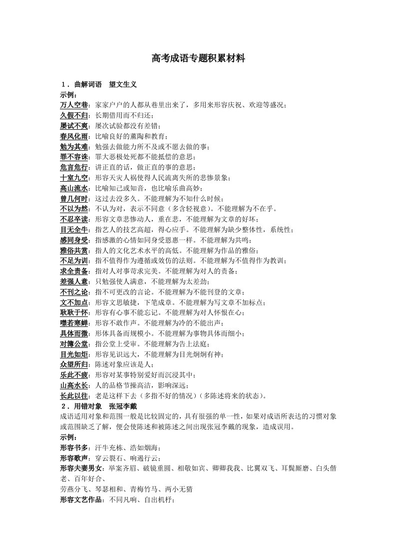 高考成语专题累积材料