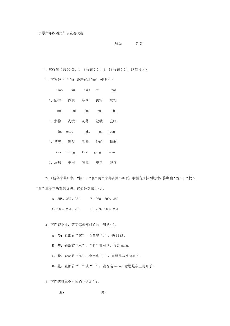 2023年小学六年级语文知识竞赛试题