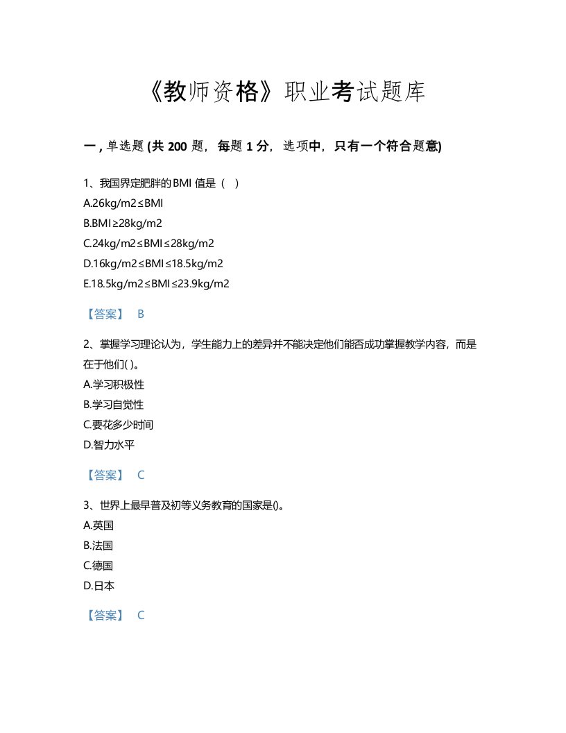 2022年教师资格(小学教育学教育心理学)考试题库高分预测300题(精细答案)(云南省专用)