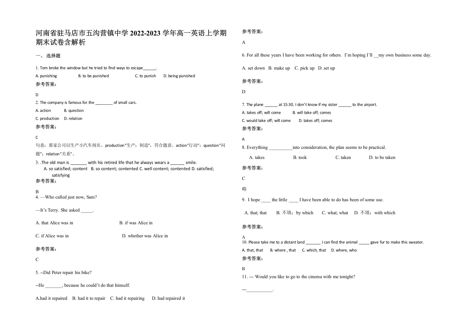 河南省驻马店市五沟营镇中学2022-2023学年高一英语上学期期末试卷含解析