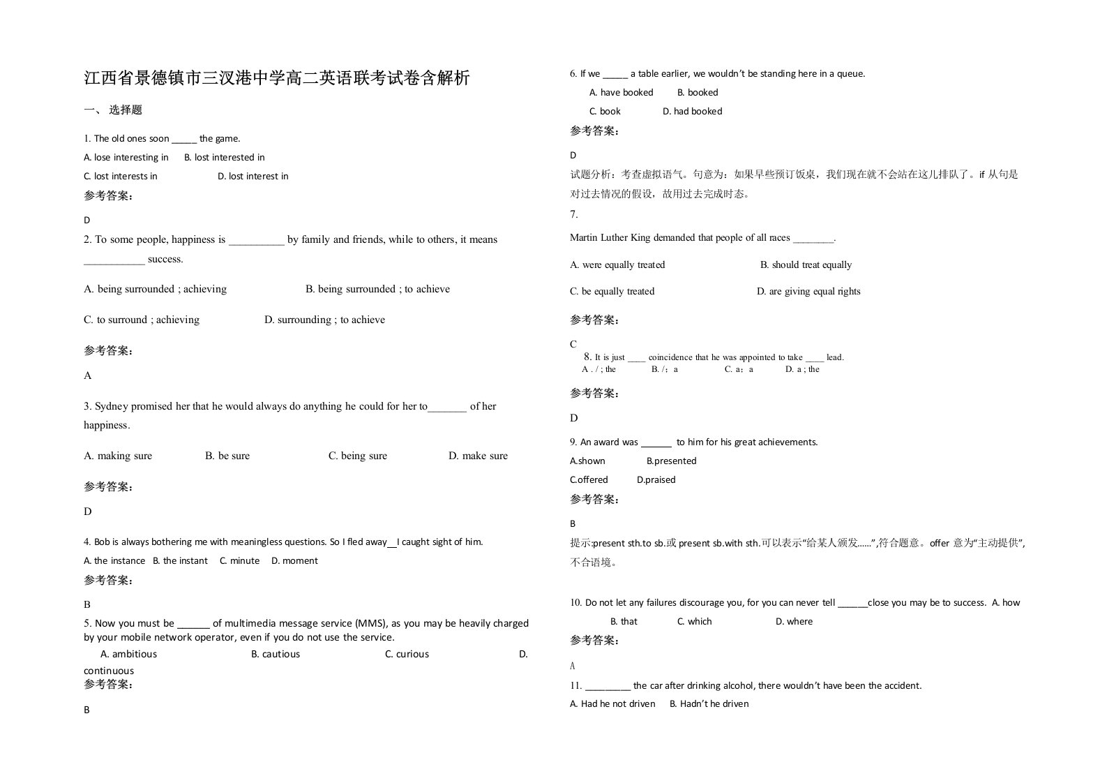 江西省景德镇市三汊港中学高二英语联考试卷含解析