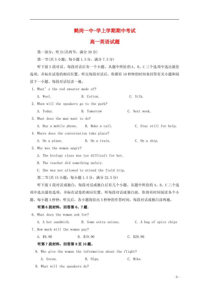 黑龙江省鹤岗一中高一英语上学期期中试题