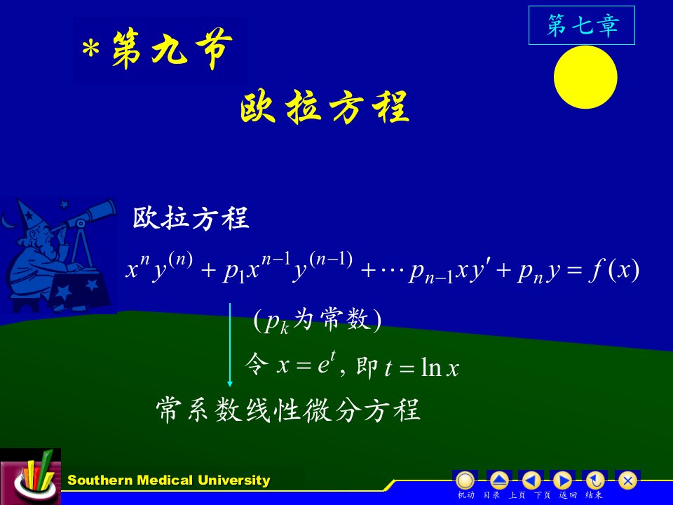 高等数学（下）教学课件-d(3)