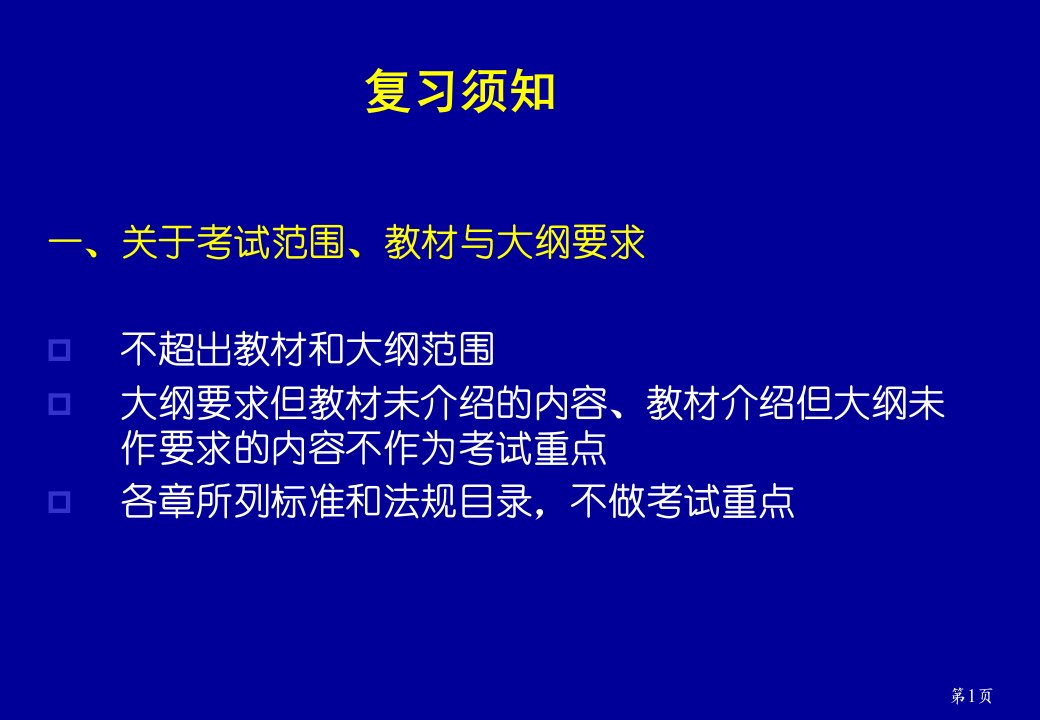 最新安全生产冲刺班ppt课件