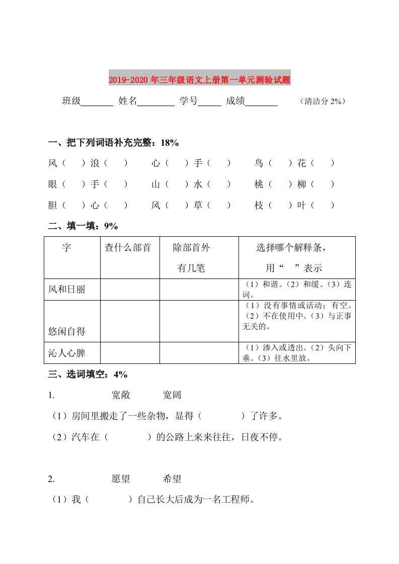 2019-2020年三年级语文上册第一单元测验试题