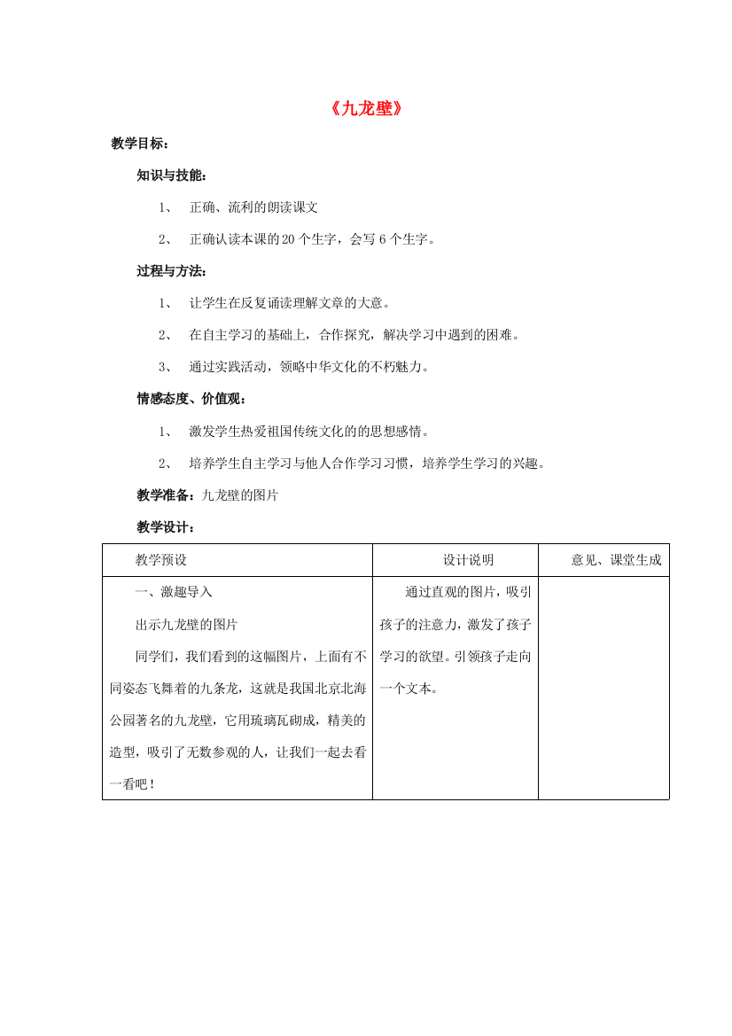 春二年级语文下册