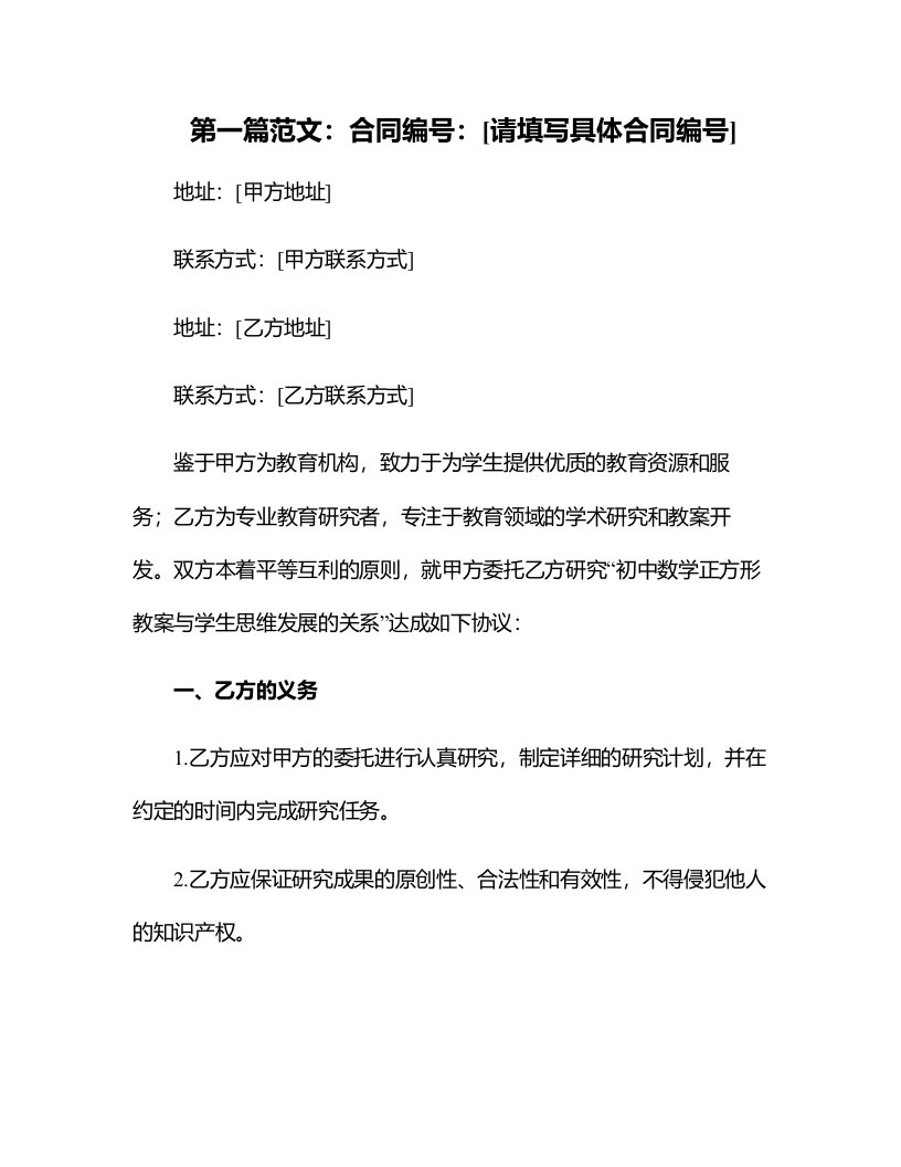 初中数学正方形教案与学生思维发展的关系